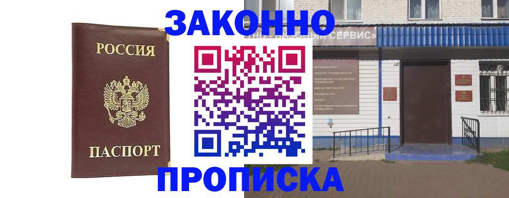 прописка для работы в Сургуте