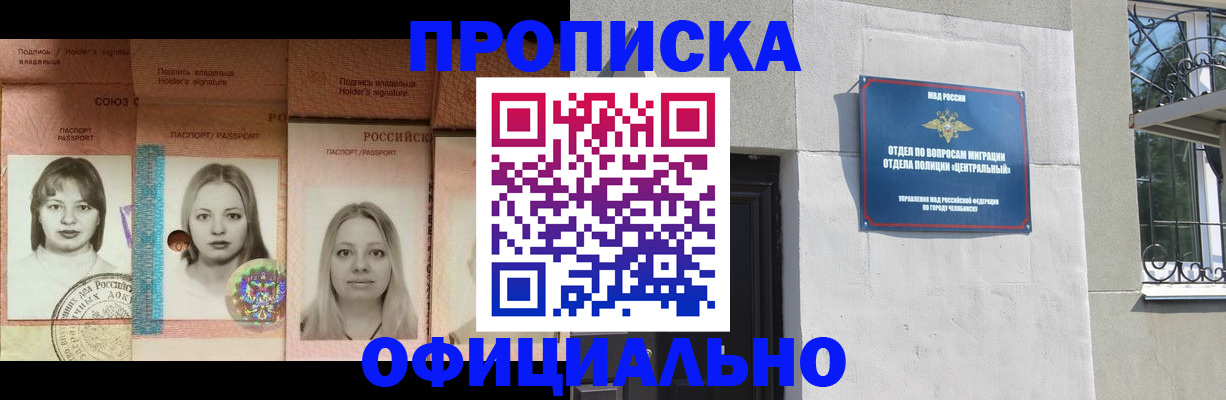 прописка для школы в Сургуте